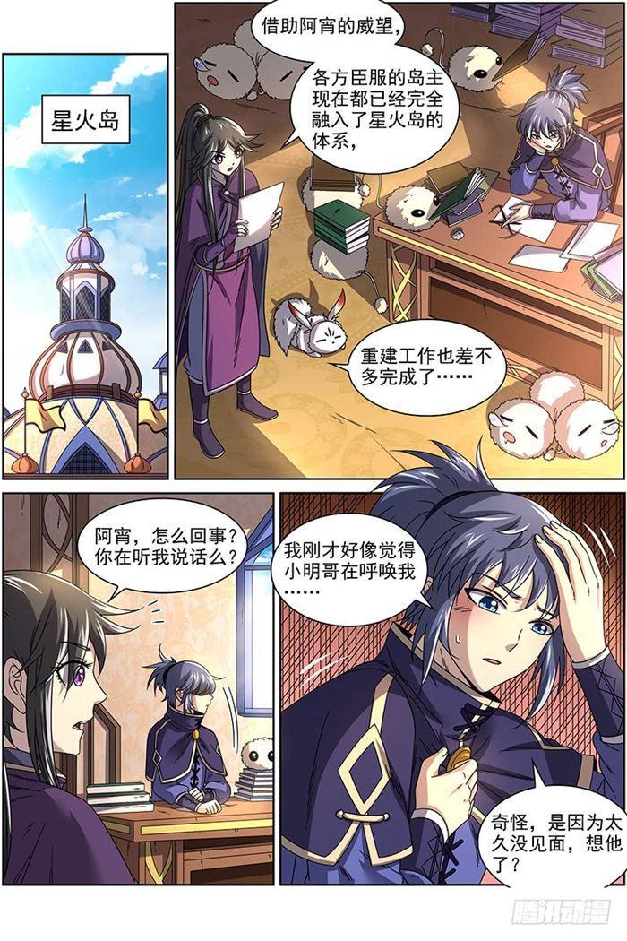驭灵师韩漫全集-17帝女篇 羽衣精升级？无删减无遮挡章节图片 