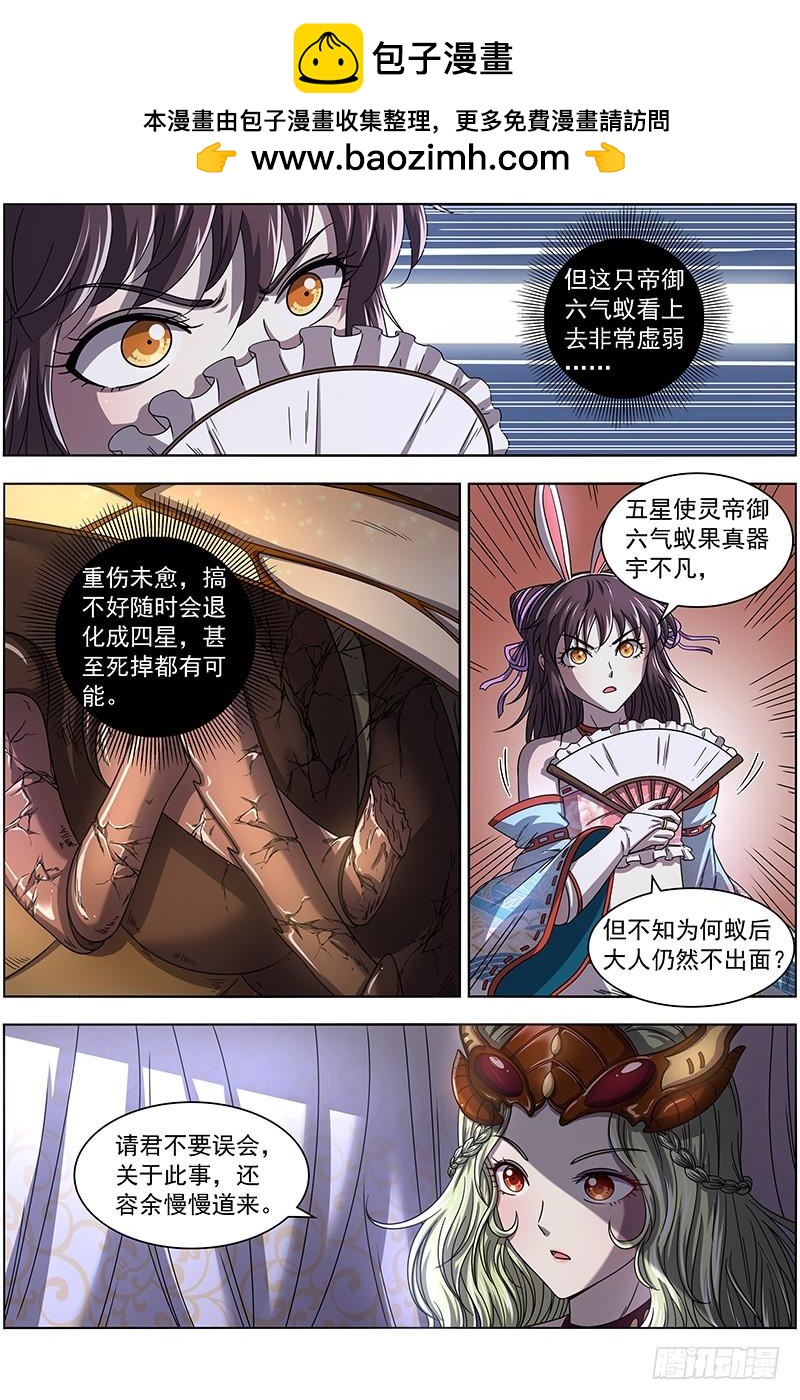 驭灵师韩漫全集-17帝女篇 羽衣精升级？无删减无遮挡章节图片 