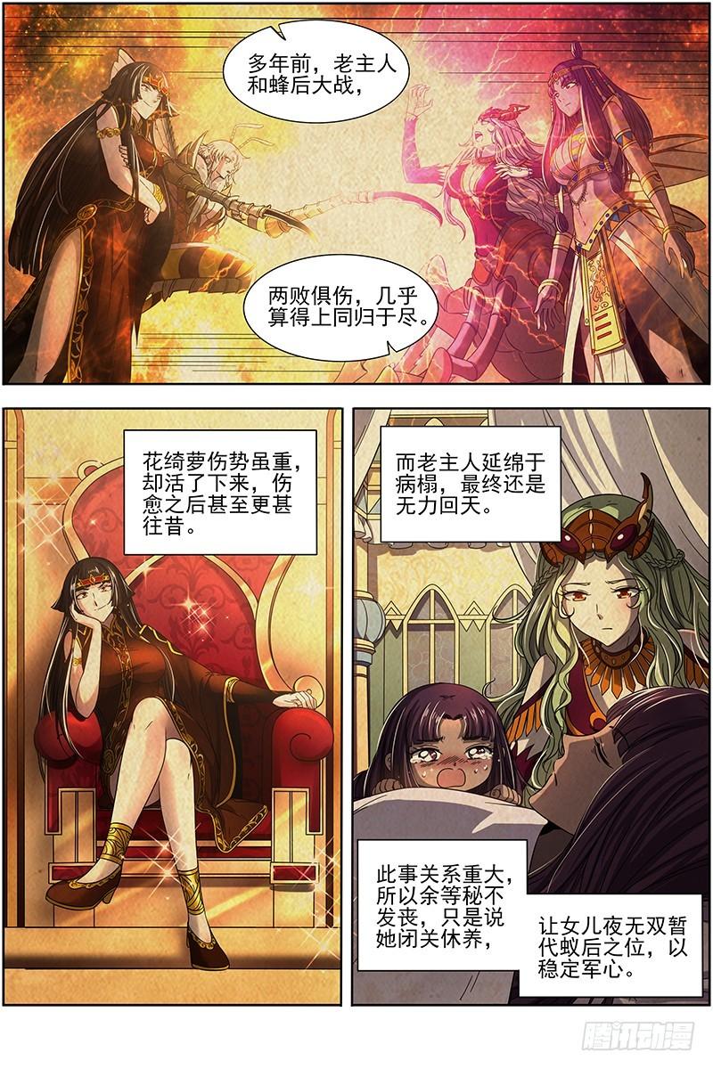 驭灵师韩漫全集-17帝女篇 羽衣精升级？无删减无遮挡章节图片 