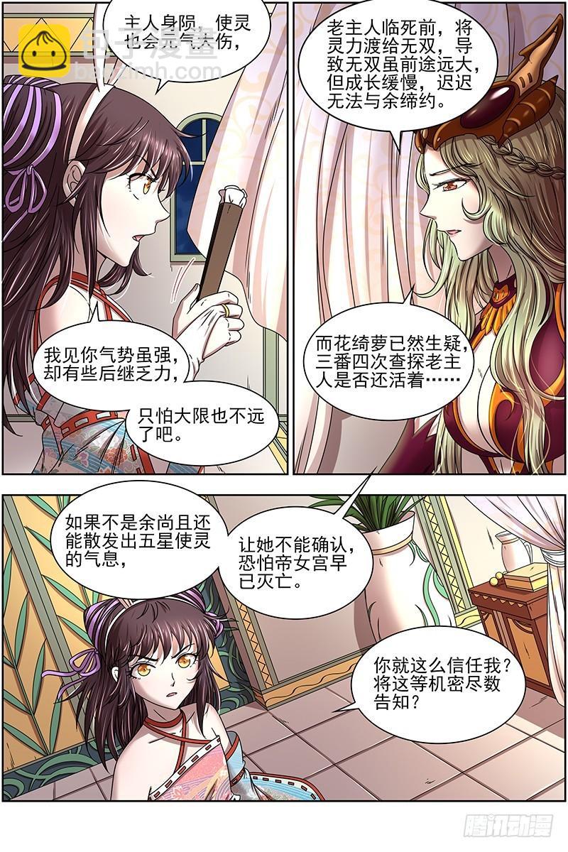 驭灵师韩漫全集-17帝女篇 羽衣精升级？无删减无遮挡章节图片 