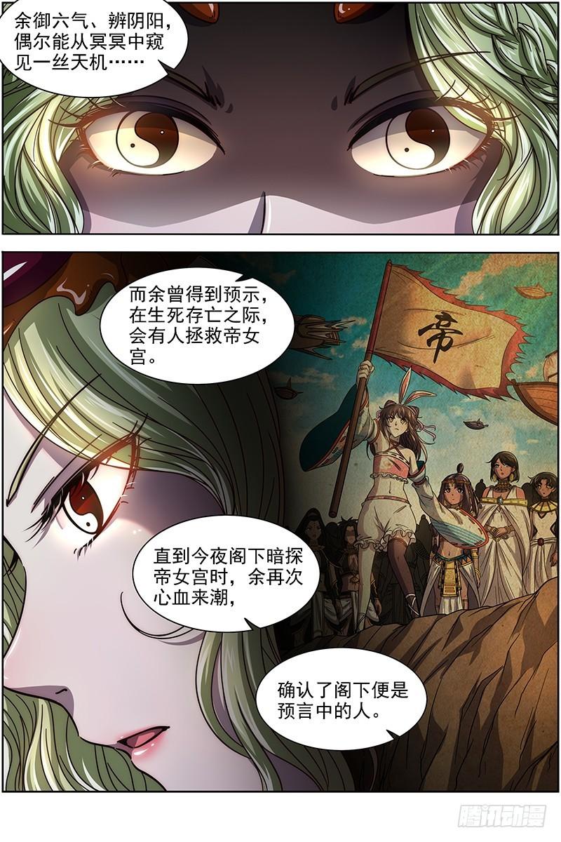 驭灵师韩漫全集-17帝女篇 羽衣精升级？无删减无遮挡章节图片 