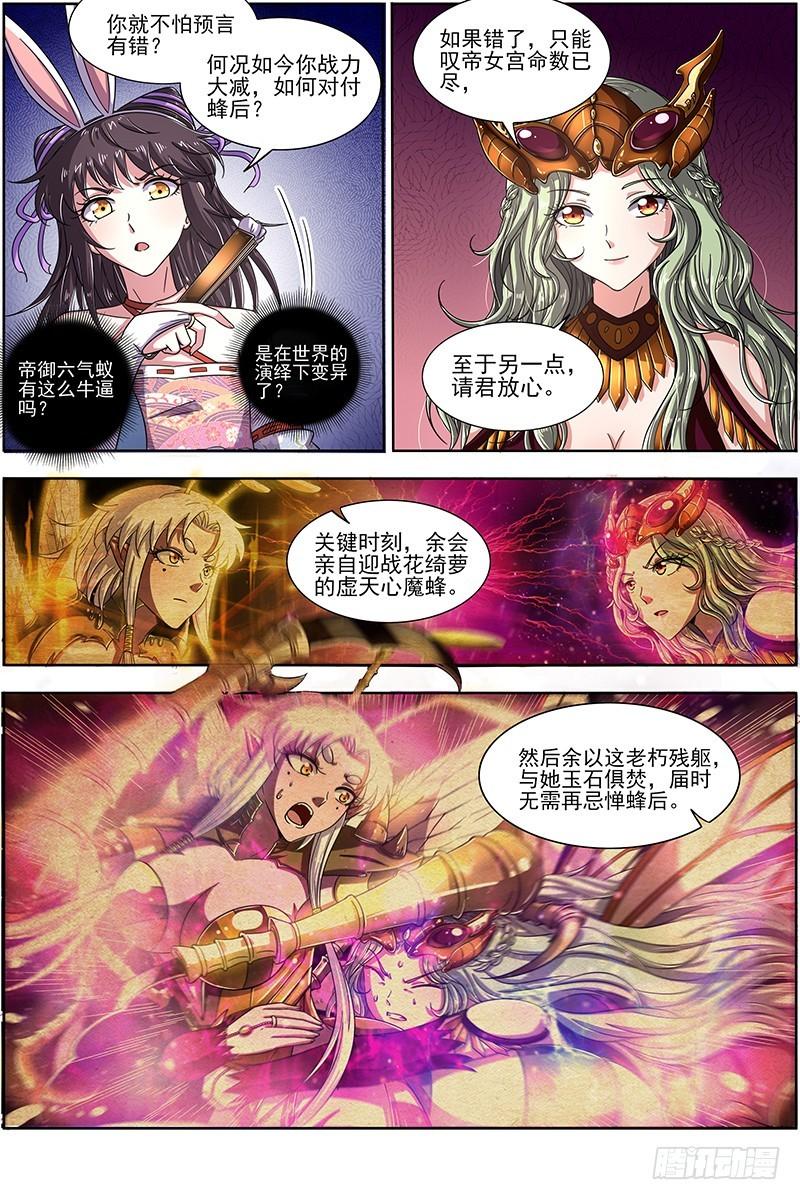 驭灵师韩漫全集-17帝女篇 羽衣精升级？无删减无遮挡章节图片 