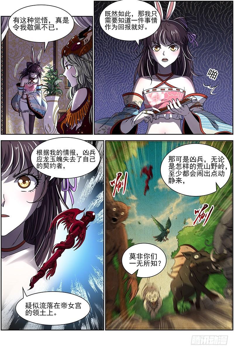 驭灵师韩漫全集-17帝女篇 羽衣精升级？无删减无遮挡章节图片 