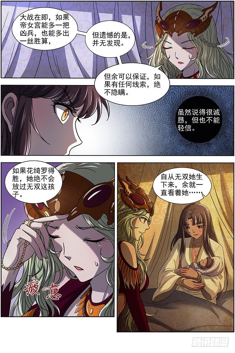 驭灵师韩漫全集-17帝女篇 羽衣精升级？无删减无遮挡章节图片 