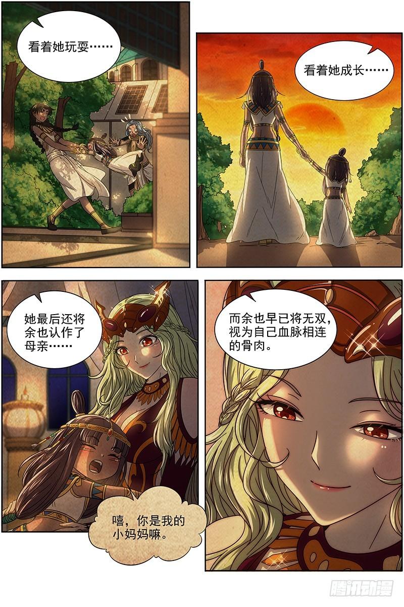 驭灵师韩漫全集-17帝女篇 羽衣精升级？无删减无遮挡章节图片 