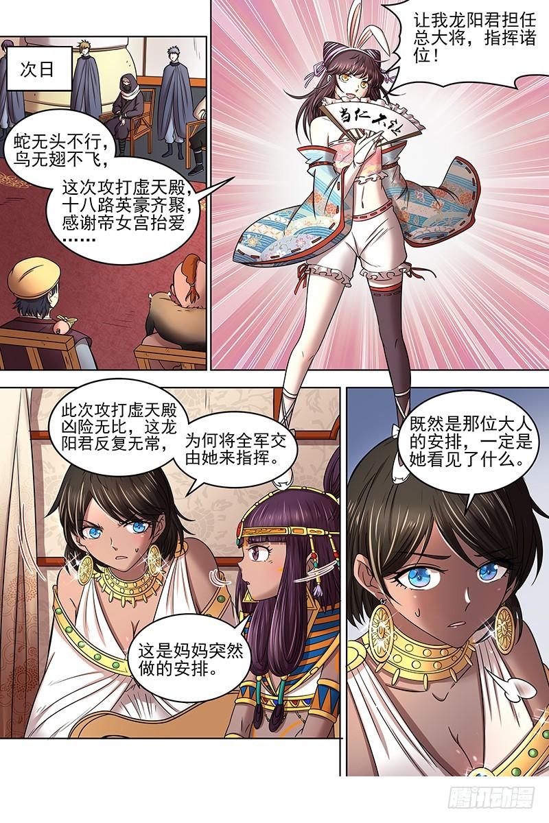 驭灵师韩漫全集-17帝女篇 夜探帝女宫无删减无遮挡章节图片 