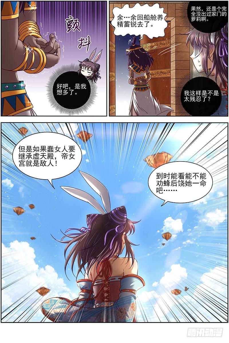驭灵师韩漫全集-17帝女篇 夜探帝女宫无删减无遮挡章节图片 