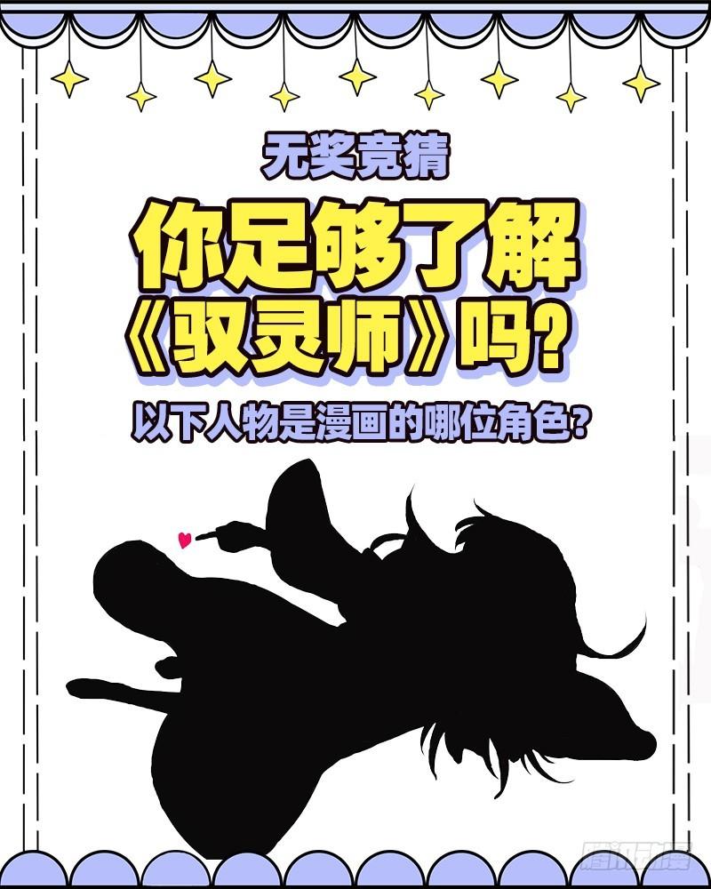 驭灵师韩漫全集-17帝女篇 夜探帝女宫无删减无遮挡章节图片 