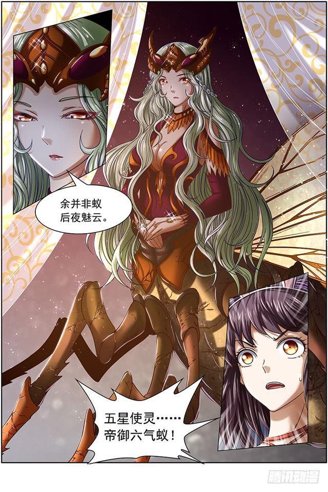 驭灵师韩漫全集-17帝女篇 夜探帝女宫无删减无遮挡章节图片 