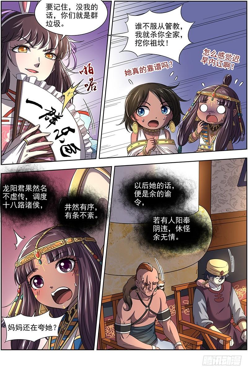 驭灵师韩漫全集-17帝女篇 夜探帝女宫无删减无遮挡章节图片 