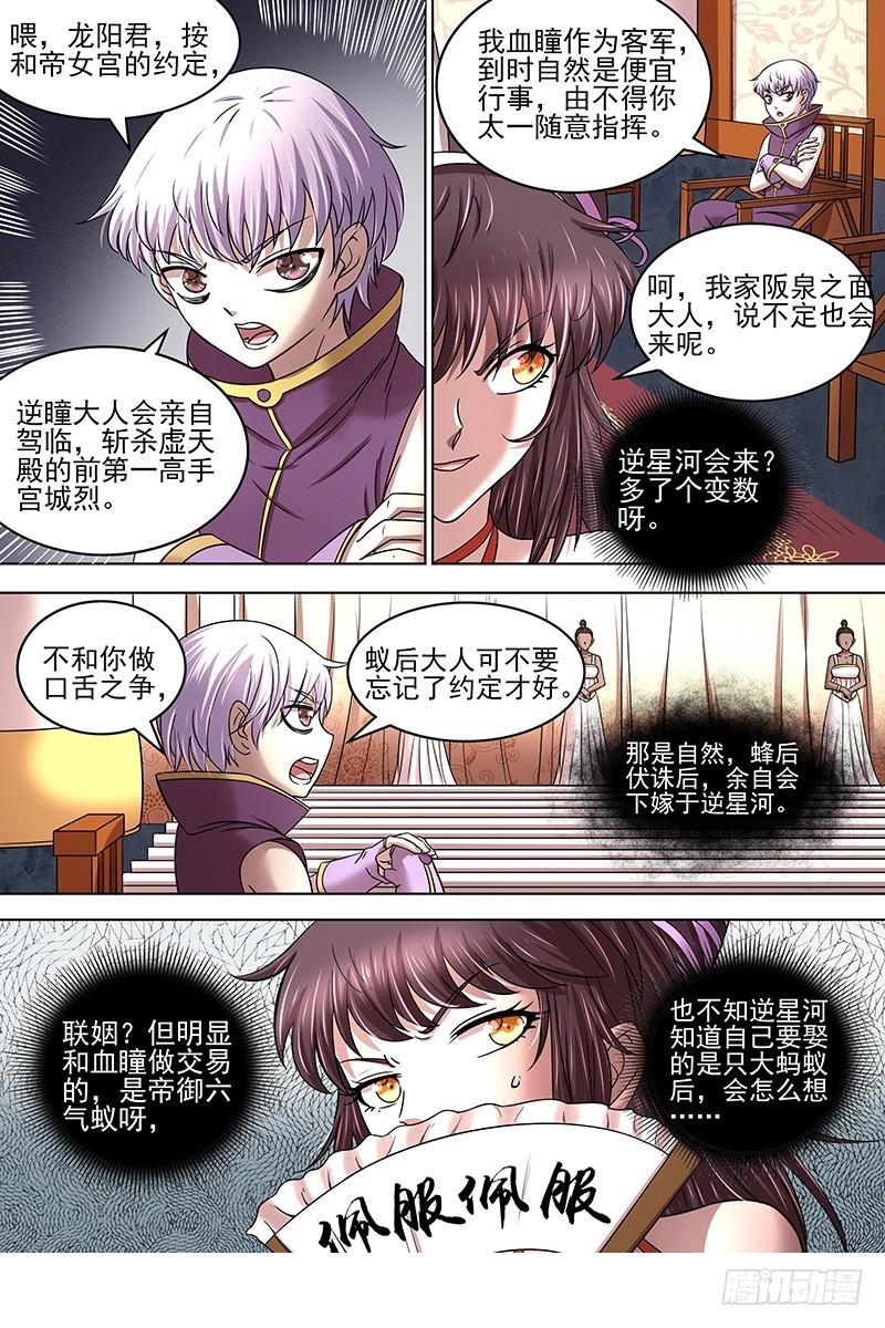 驭灵师韩漫全集-17帝女篇 夜探帝女宫无删减无遮挡章节图片 
