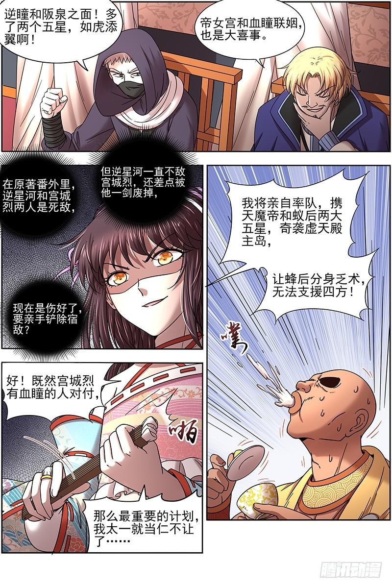 驭灵师韩漫全集-17帝女篇 夜探帝女宫无删减无遮挡章节图片 