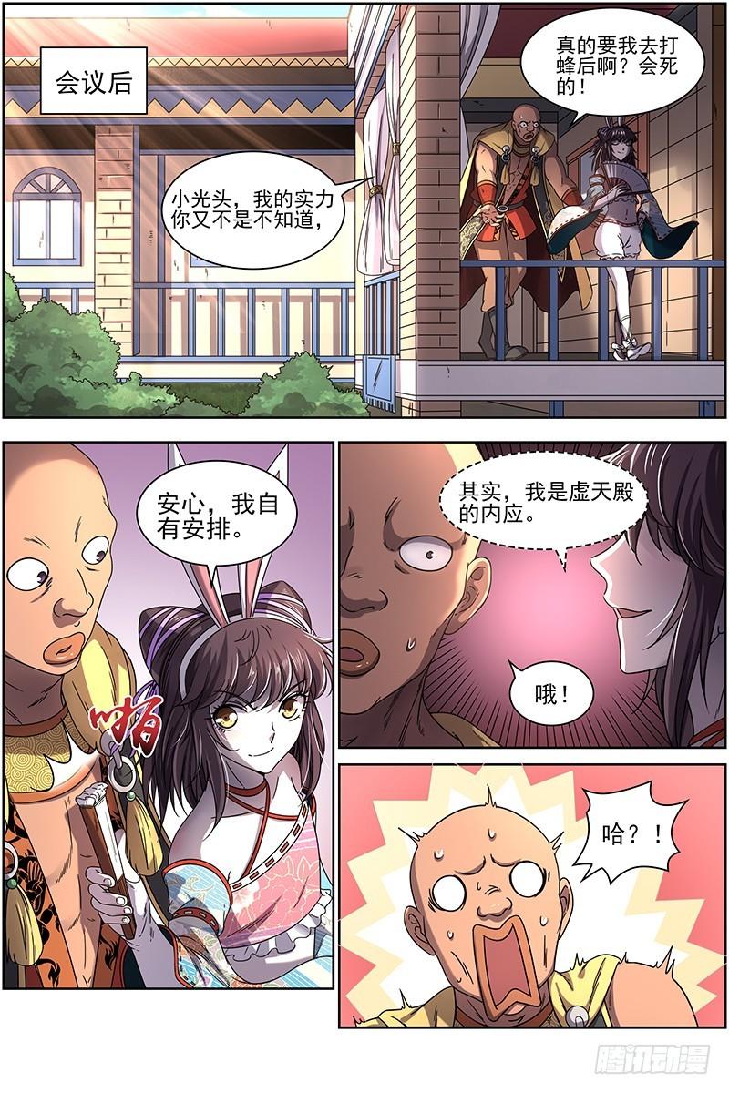 驭灵师韩漫全集-17帝女篇 夜探帝女宫无删减无遮挡章节图片 