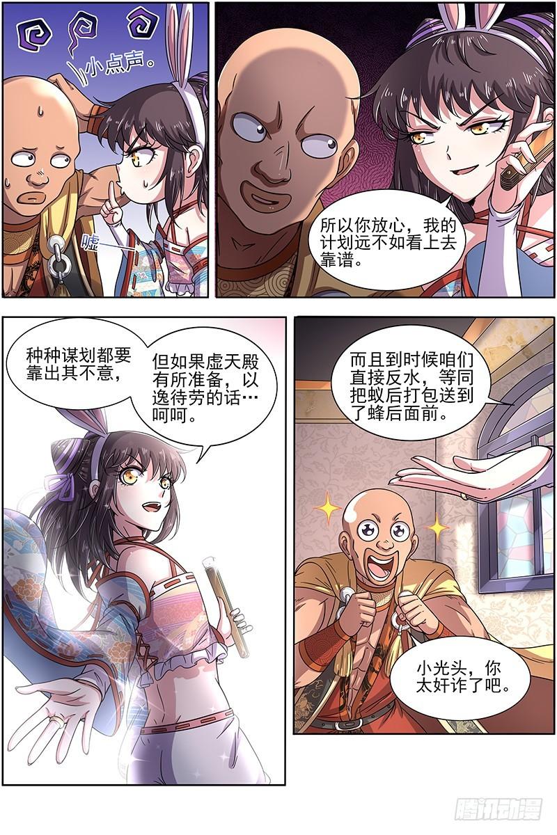 驭灵师韩漫全集-17帝女篇 夜探帝女宫无删减无遮挡章节图片 