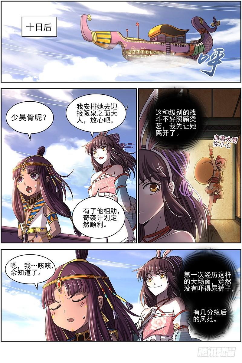 驭灵师韩漫全集-17帝女篇 夜探帝女宫无删减无遮挡章节图片 