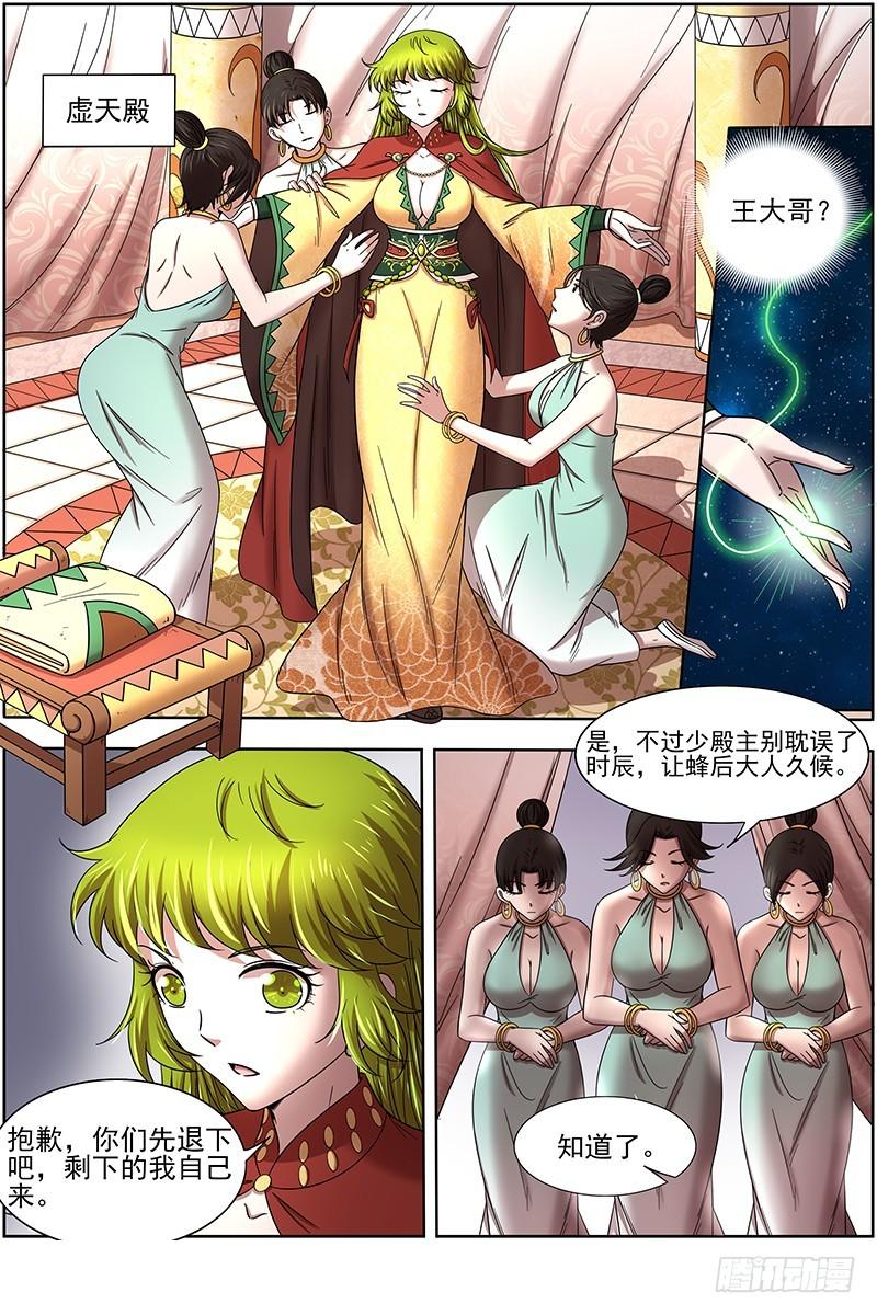 驭灵师韩漫全集-17帝女篇 帝御六气蚁无删减无遮挡章节图片 