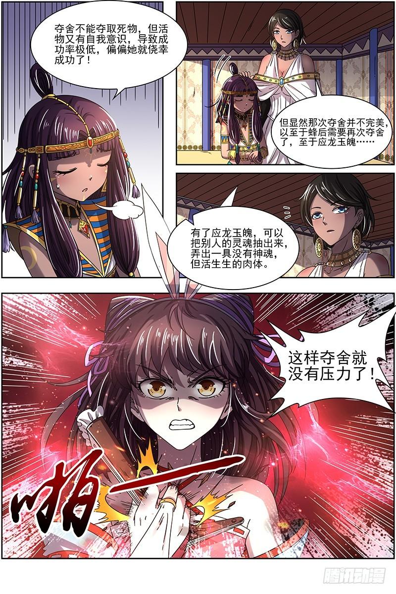 驭灵师韩漫全集-17帝女篇 帝御六气蚁无删减无遮挡章节图片 