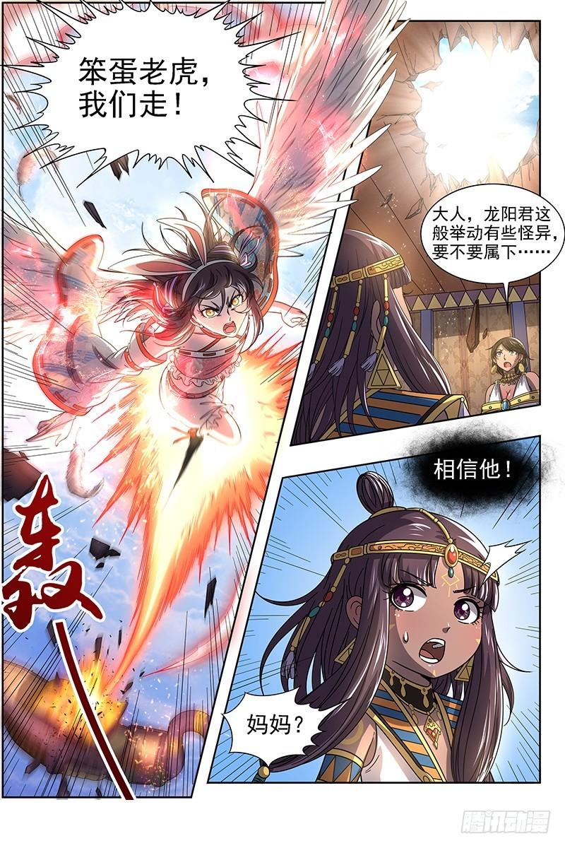 驭灵师韩漫全集-17帝女篇 帝御六气蚁无删减无遮挡章节图片 