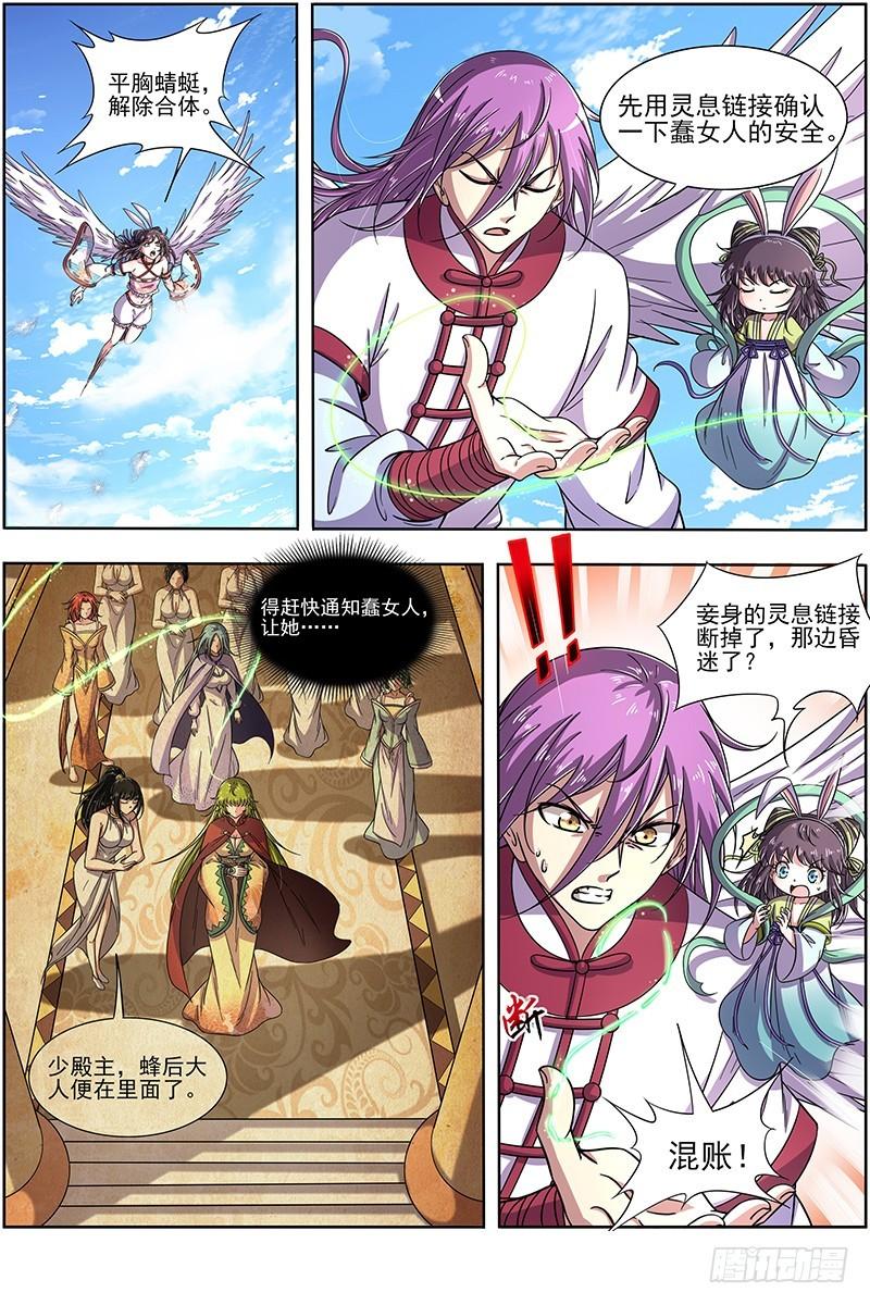 驭灵师韩漫全集-17帝女篇 帝御六气蚁无删减无遮挡章节图片 