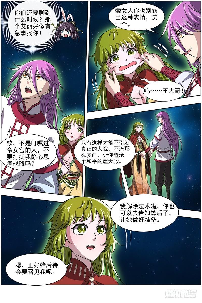 驭灵师韩漫全集-17帝女篇 帝御六气蚁无删减无遮挡章节图片 