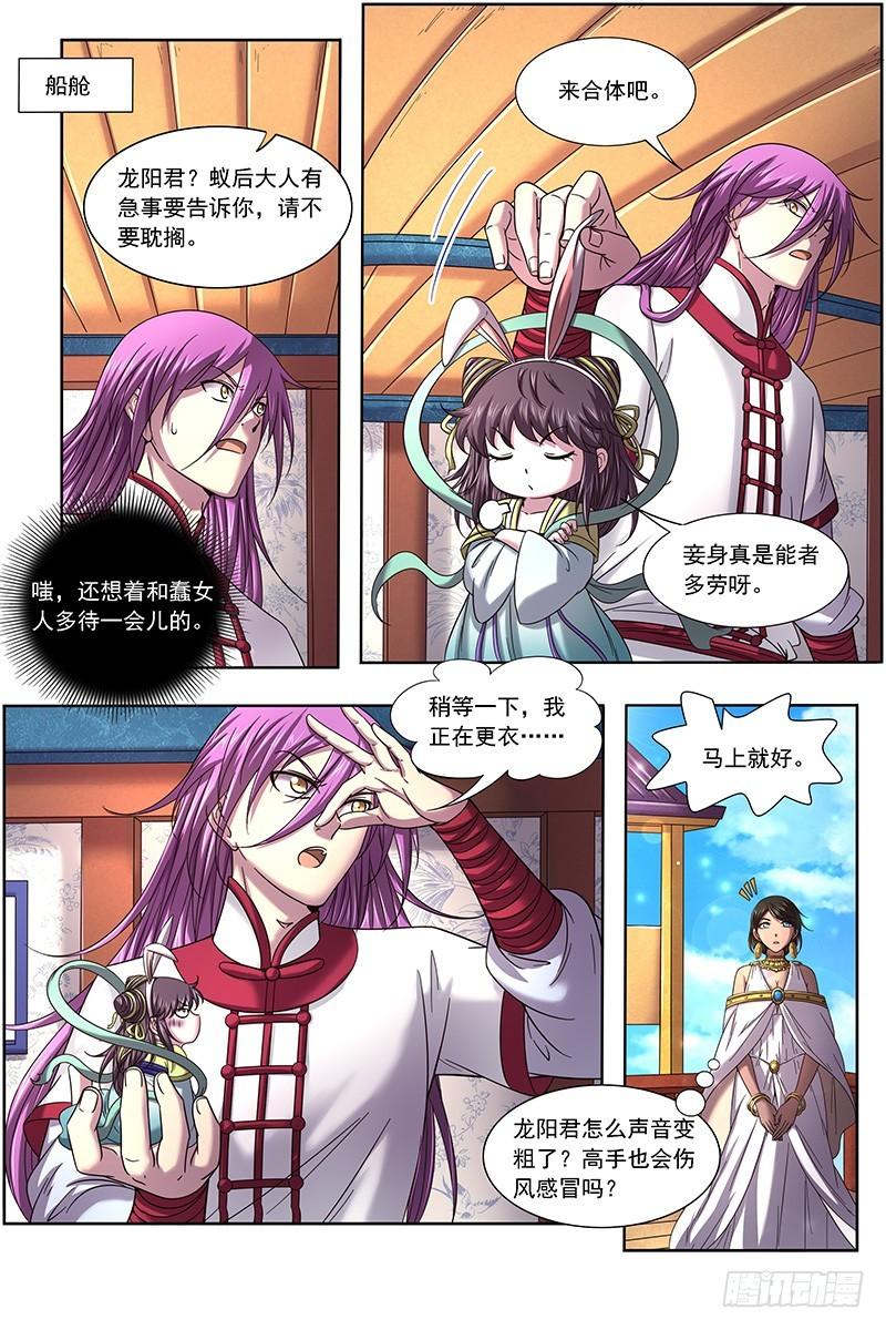 驭灵师韩漫全集-17帝女篇 帝御六气蚁无删减无遮挡章节图片 