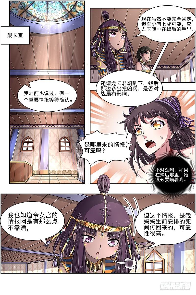 驭灵师韩漫全集-17帝女篇 帝御六气蚁无删减无遮挡章节图片 