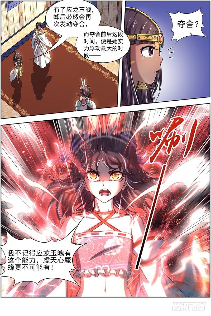 驭灵师韩漫全集-17帝女篇 帝御六气蚁无删减无遮挡章节图片 