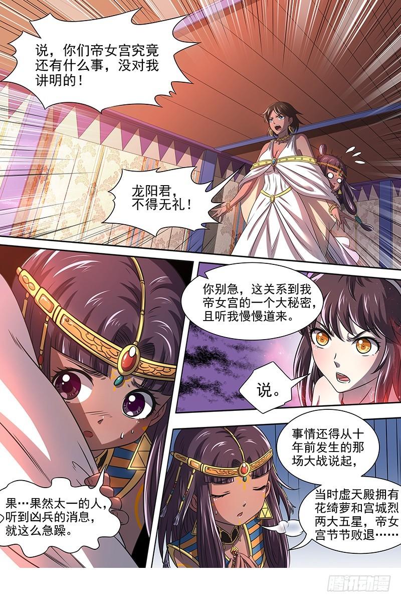 驭灵师韩漫全集-17帝女篇 帝御六气蚁无删减无遮挡章节图片 
