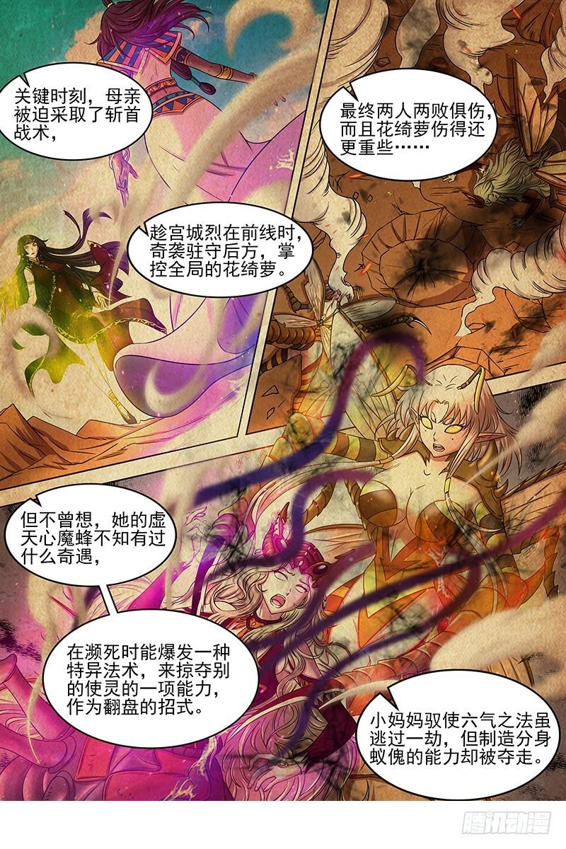 驭灵师韩漫全集-17帝女篇 帝御六气蚁无删减无遮挡章节图片 