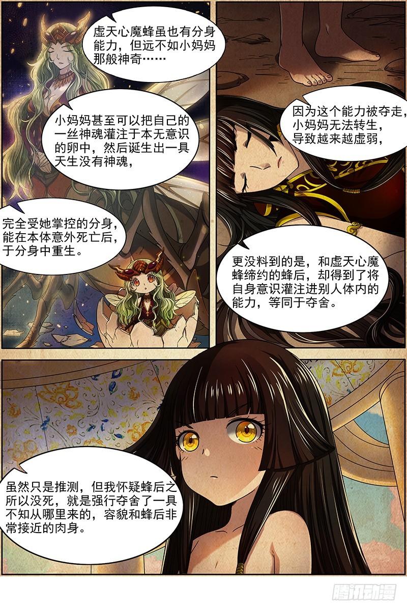 驭灵师韩漫全集-17帝女篇 帝御六气蚁无删减无遮挡章节图片 