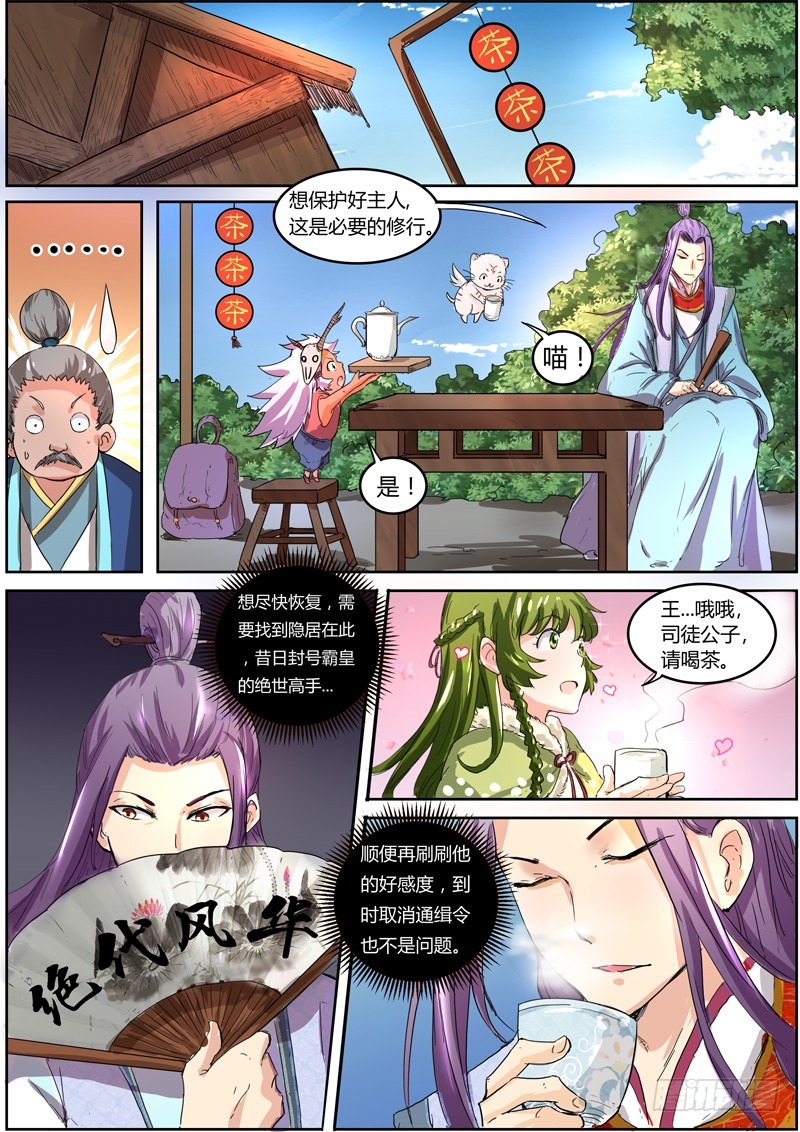 驭灵师韩漫全集-第五话 霸皇（2）无删减无遮挡章节图片 