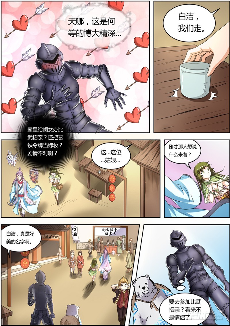 驭灵师韩漫全集-第五话 霸皇（2）无删减无遮挡章节图片 