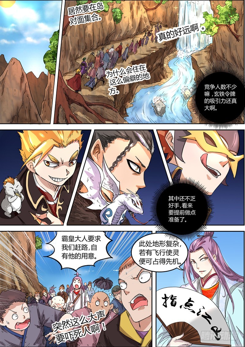 驭灵师韩漫全集-第五话 霸皇（2）无删减无遮挡章节图片 