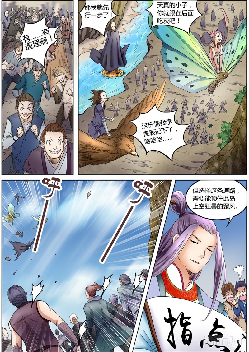 驭灵师韩漫全集-第五话 霸皇（2）无删减无遮挡章节图片 