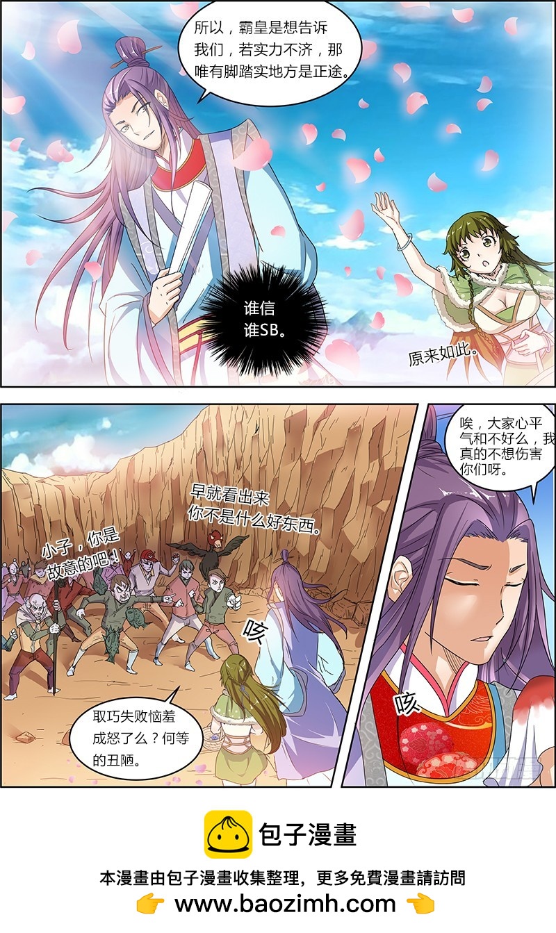 驭灵师韩漫全集-第五话 霸皇（2）无删减无遮挡章节图片 