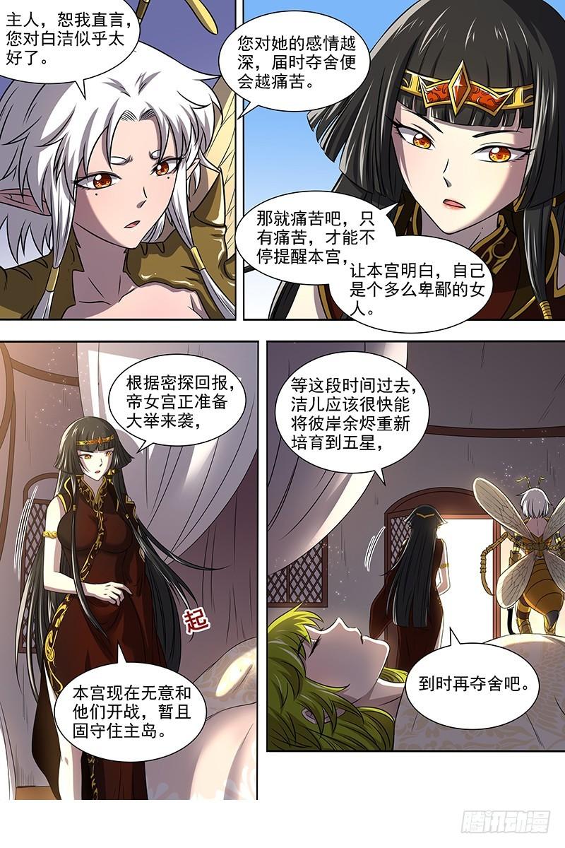 驭灵师韩漫全集-17帝女篇 帝女宫总大将无删减无遮挡章节图片 