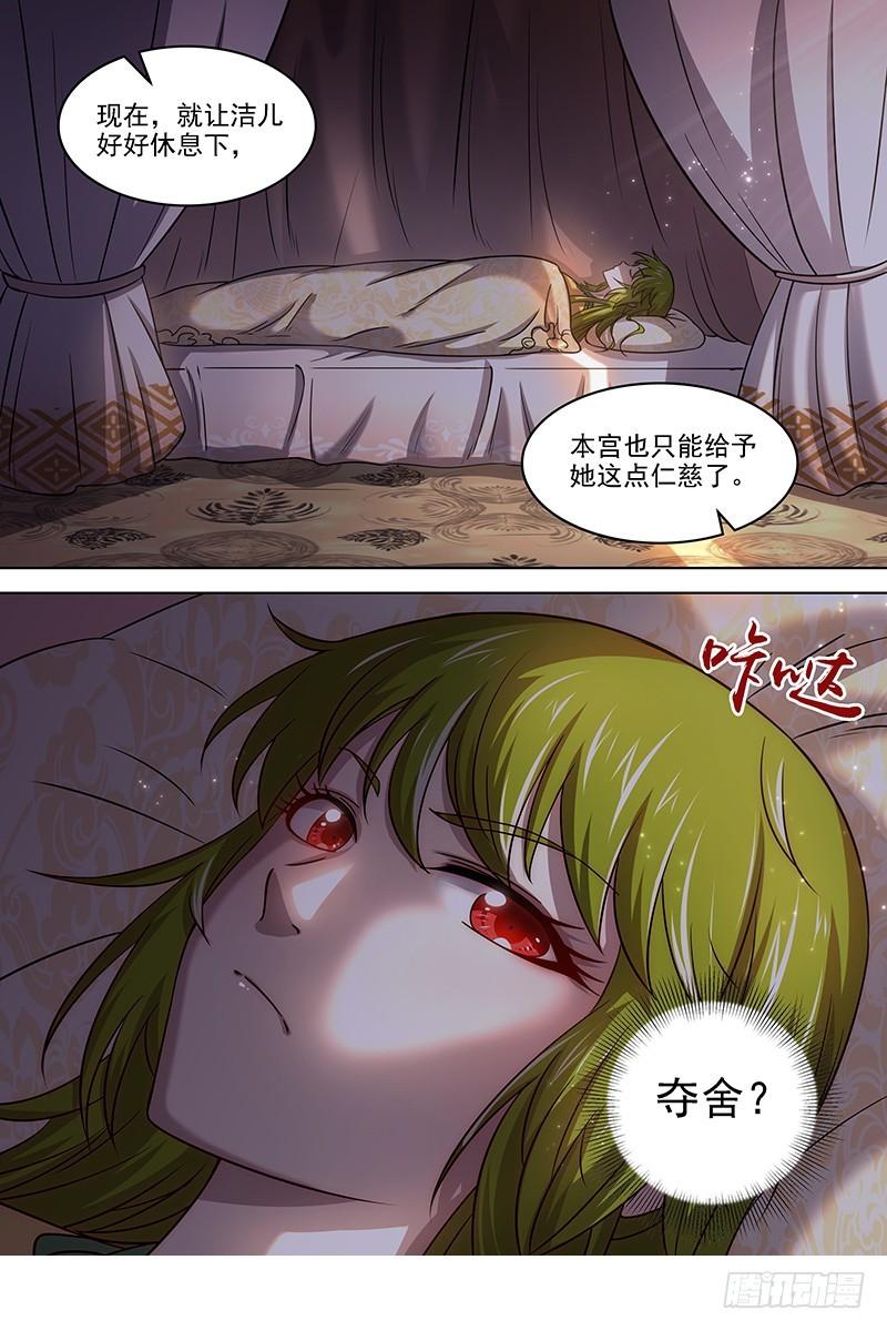 驭灵师韩漫全集-17帝女篇 帝女宫总大将无删减无遮挡章节图片 
