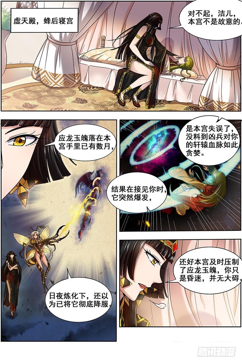 驭灵师韩漫全集-17帝女篇 帝女宫总大将无删减无遮挡章节图片 