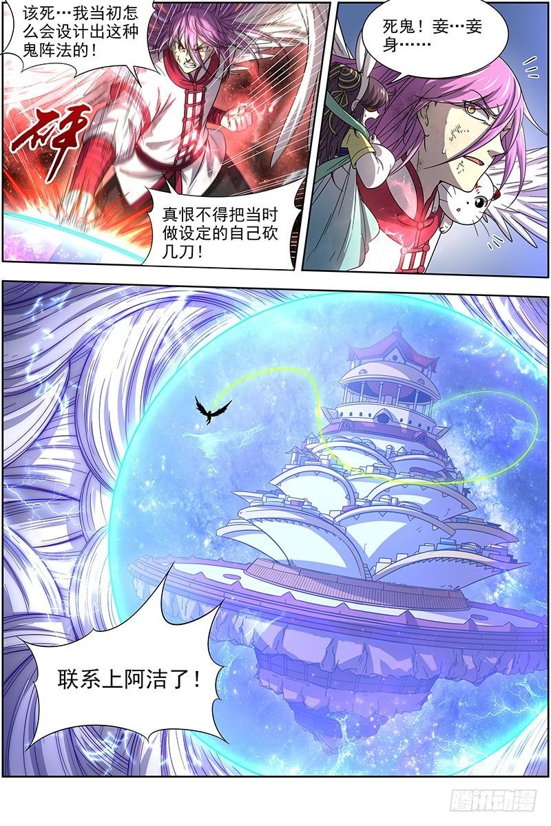 驭灵师韩漫全集-17帝女篇 惊变无删减无遮挡章节图片 
