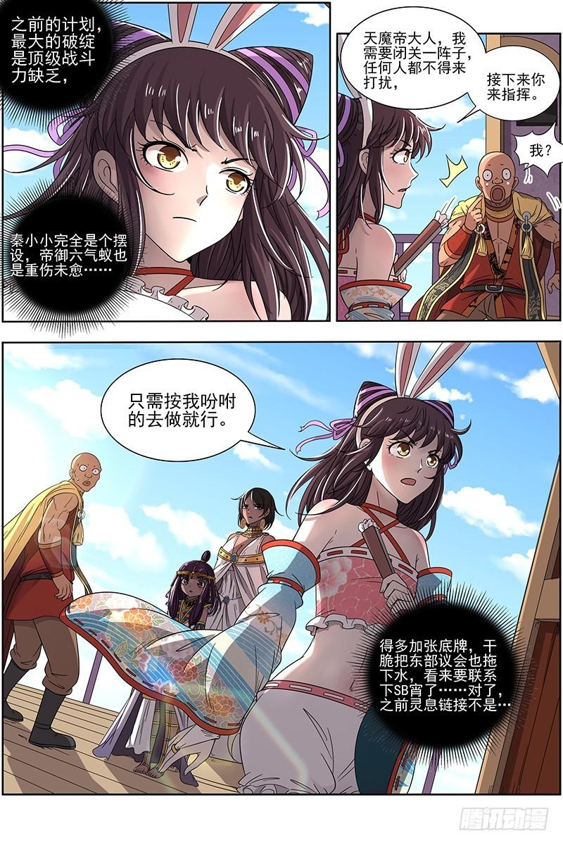 驭灵师韩漫全集-17帝女篇 惊变无删减无遮挡章节图片 