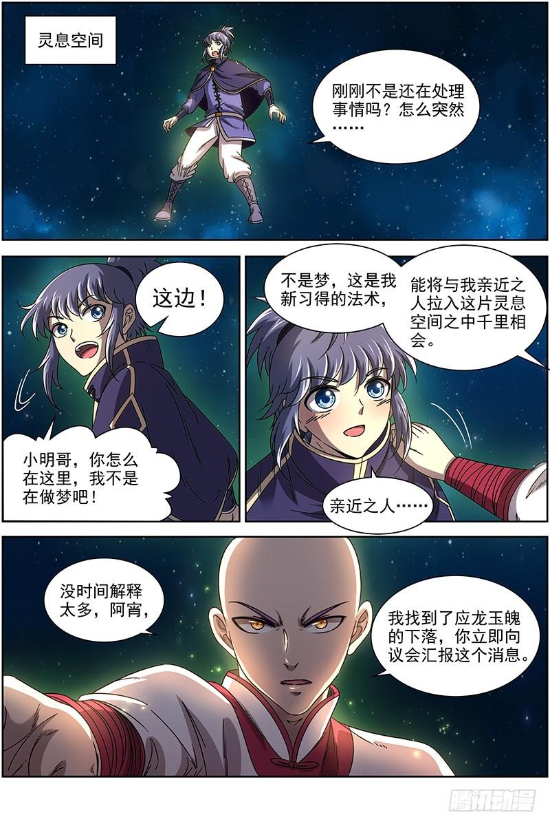 驭灵师韩漫全集-17帝女篇 惊变无删减无遮挡章节图片 