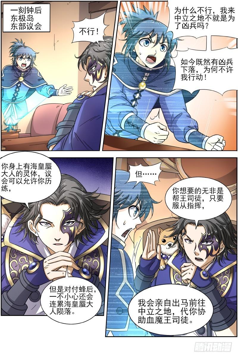 驭灵师韩漫全集-17帝女篇 惊变无删减无遮挡章节图片 