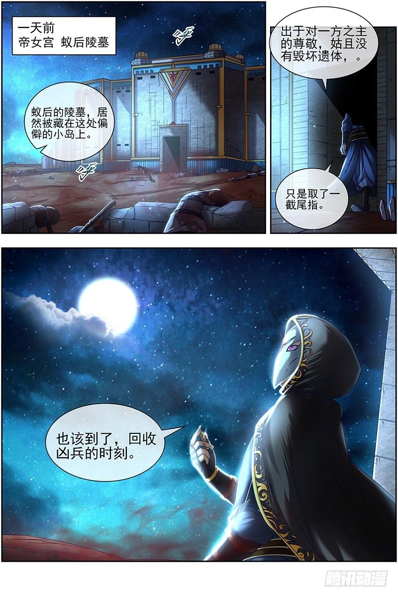 驭灵师韩漫全集-17帝女篇 惊变无删减无遮挡章节图片 