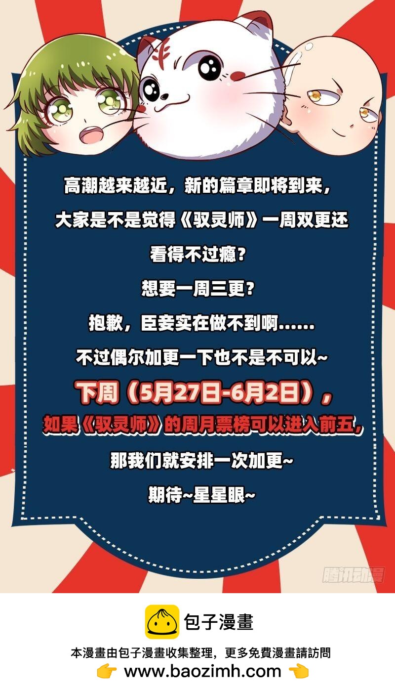 驭灵师韩漫全集-17帝女篇 惊变无删减无遮挡章节图片 