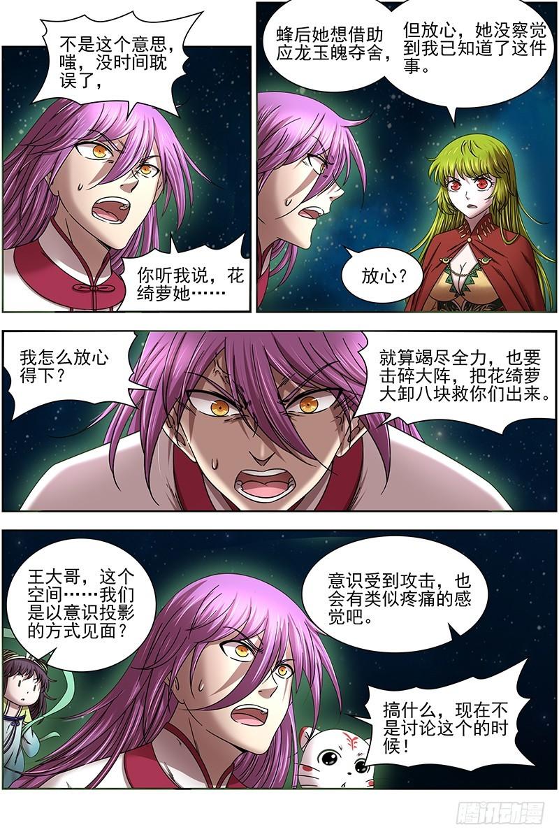 驭灵师韩漫全集-17帝女篇 惊变无删减无遮挡章节图片 