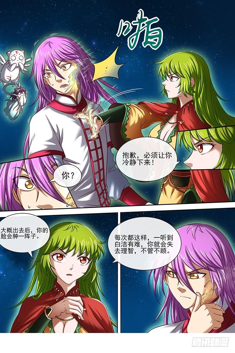 驭灵师韩漫全集-17帝女篇 惊变无删减无遮挡章节图片 