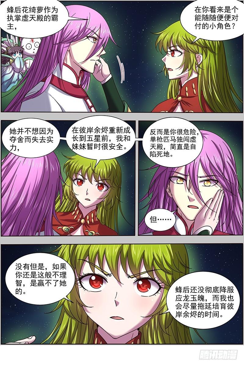 驭灵师韩漫全集-17帝女篇 惊变无删减无遮挡章节图片 