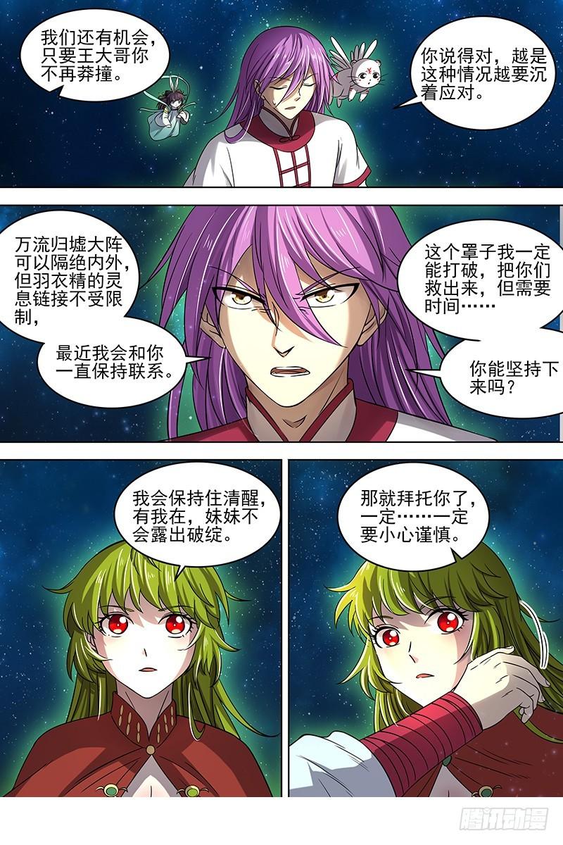 驭灵师韩漫全集-17帝女篇 惊变无删减无遮挡章节图片 