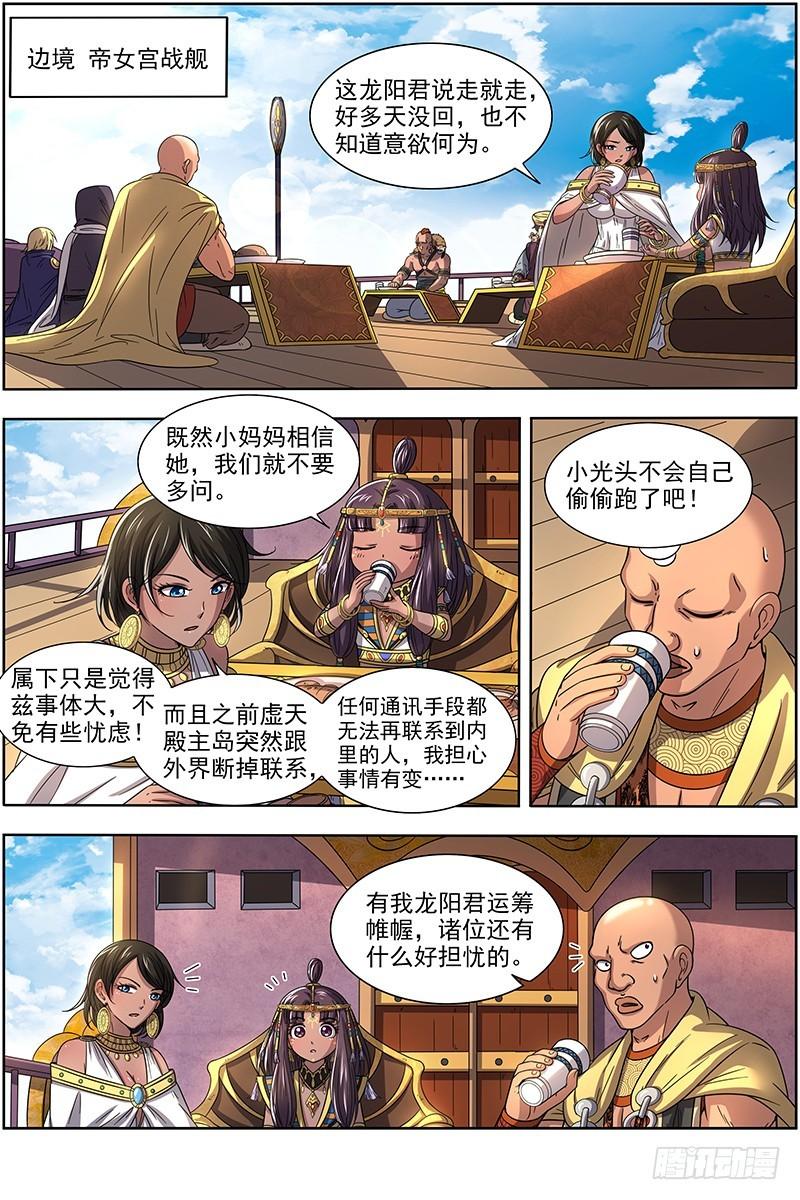 驭灵师韩漫全集-17帝女篇 惊变无删减无遮挡章节图片 