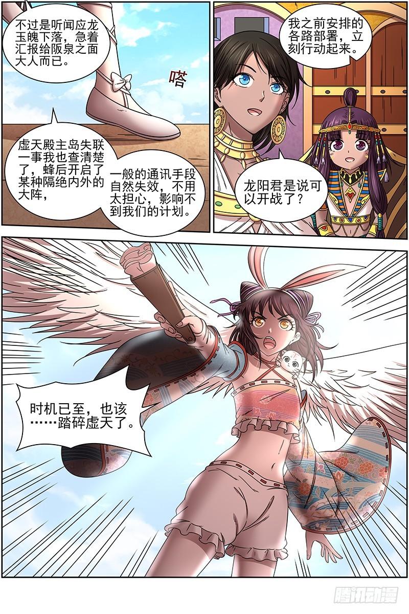 驭灵师韩漫全集-17帝女篇 惊变无删减无遮挡章节图片 
